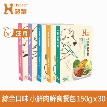 【SofyDOG】Hyperr 超躍 小鮮肉狗狗鮮食餐 綜合口味 150g 30件組 (狗罐 | 狗餐包 | 主食餐包)