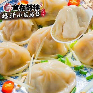【食在好神】爆汁小籠湯包(約25顆)4包 (700g±15g)