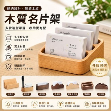 【台灣現貨】 名片架 木質名片架 名片收納 名片展示架 名片收納盒 名片收納 名片盒
