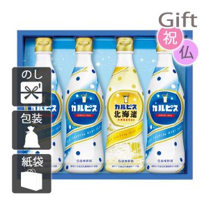 お歳暮 お年賀 御歳暮 御年賀 2023 2024 ギフト 送料無料 乳飲料 乳酸菌飲料 カルピスギフト  人気 手土産 粗品 年末年始 挨拶 のし 包装