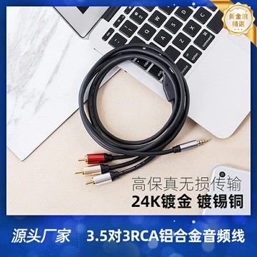 【高保真鍍錫】音頻線 3.5mm轉RCA線 AV線 音響線 音頻連接線 一分三蓮花頭 鍍錫銅芯 抗干擾 適用於功放電視音響
