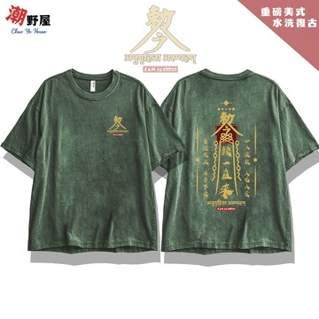 潮野屋 敕令 錢一直來 保佑符 平安符 美式復古水洗T恤 特殊做舊渲染工藝 寬鬆落肩短T 短袖上衣 街頭 WOD-628
