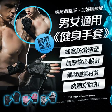 P036【 長肌肉不要長繭！】男女健身房半指腕帶手套一雙-單車健身房專用