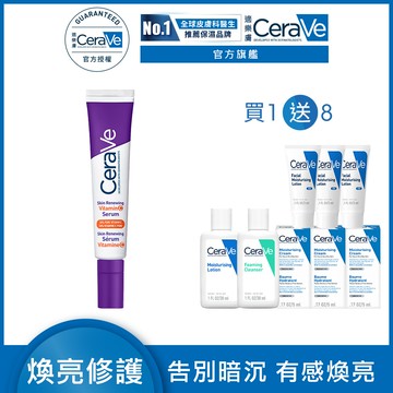 【CeraVe適樂膚】極抗痕C10煥亮修護精華 30ml