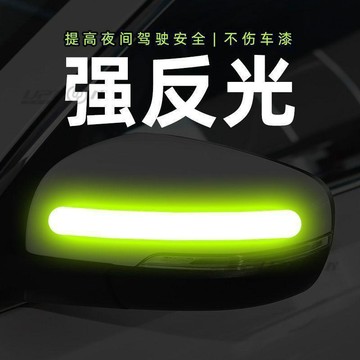 新款【upton】後視鏡反光貼安全警示貼夜間提醒遮擋劃痕貼個性汽車裝飾車身貼紙