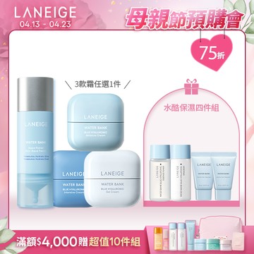 【母親節預購限定】韓式玻璃水光肌養成組