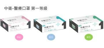 中衛 成人平面醫療口罩 50入/盒 第一等級 平面口罩【新宜安中西藥局】