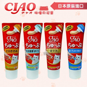 CIAO啾嚕肉泥膏【多入組】口味隨機出貨 日本公司貨 貓零食 寵物零食 CIAO肉泥膏 牙膏肉泥 乳酸菌 管狀肉泥膏