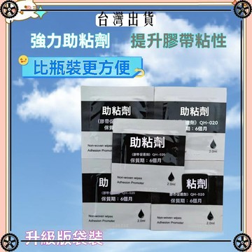 助粘劑車用高粘度雙面膠助粘劑室內加強粘性膠耐高溫固定劑粘強力 可開發票✔Car Supplies 🚗臺灣出貨🚗