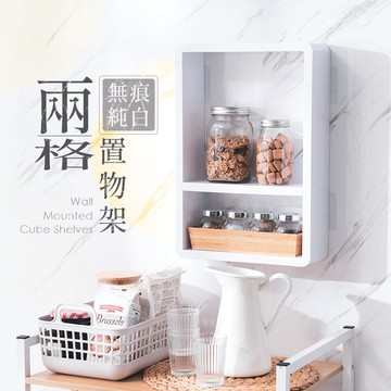 無印風 純白無痕兩格置物架 置物架 防水 壁掛架 收納架 臥室收納 浴室置物架 廚房置物架 無痕收納 層板架【A166】