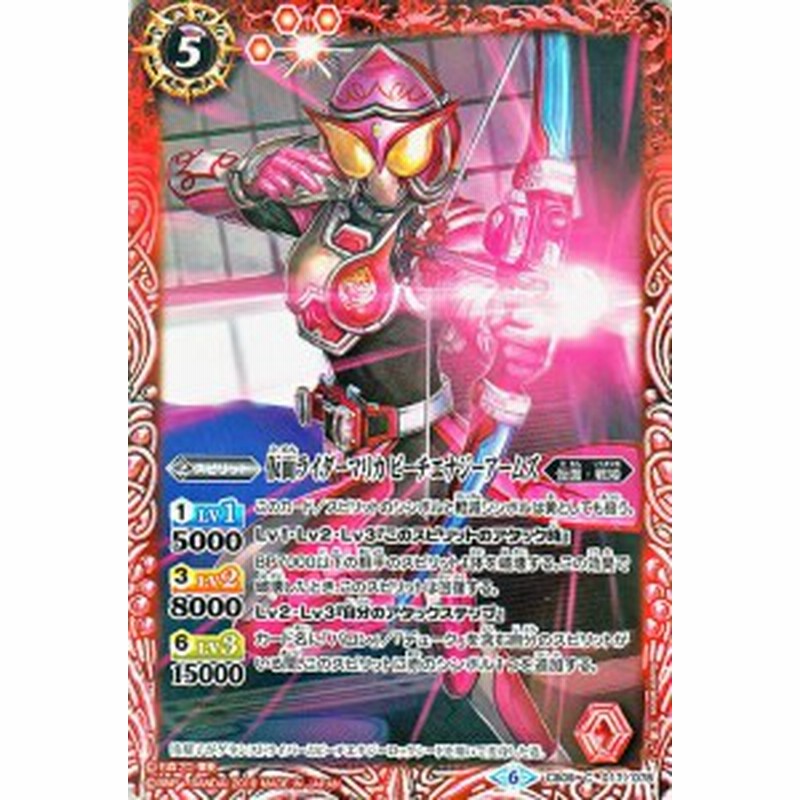 バトルスピリッツ 仮面ライダーマリカ ピーチエナジーアームズ コモン 仮面ライダー 新世界への進化 Cb09 バトスピ コラボブ 通販 Lineポイント最大1 0 Get Lineショッピング