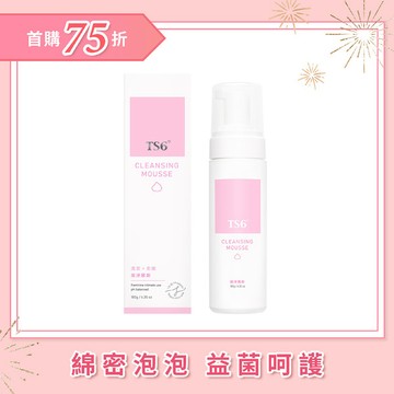 「首購75折」TS6護一生 潔淨慕斯180g
