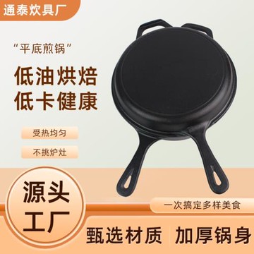 鑄鐵鍋平底鍋生煎鍋廚房用品不粘鍋鍋加厚多功能無涂層加厚耐用