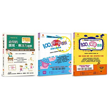 阿鎧老師小一學齡前專注力套書(共3本)【城邦讀書花園】