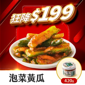 【協發行】泡菜黃瓜「限時55折」