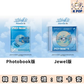 韓居🇰🇷⭐️獨家禮 ATHEART - SINGLE ALBUM [3!4!] 單曲專輯