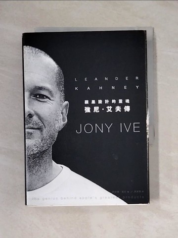 【書寶二手書T1／傳記_X6W】蘋果設計的靈魂-強尼艾夫傳_利安德．凱尼