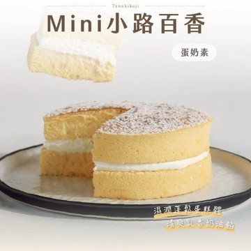 這份禮物由你決定✌🏻【狸小路】Mini蛋糕系列自由選