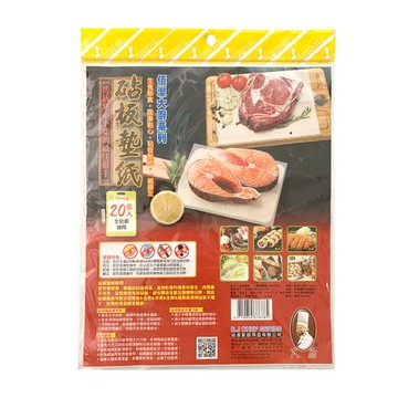 砧板墊紙/吸油紙/食物墊紙(20入)