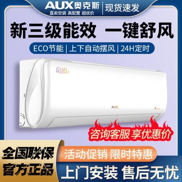 奧克斯空調掛機冷暖1匹大1.5匹一級/三級變頻壁掛式家用P批發華蒜