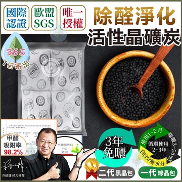 【南林奈米晶礦 SGS認證】唯一授權 除臭去甲醛 活性碳 新車 新裝潢 去甲醛 冰箱除臭 除臭 除菸味 除異味 防潮