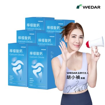 WEDAR薇達 檸檬酸鈣(150顆/瓶) 6瓶組