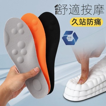 現貨 超軟四代踩屎感鞋墊  運動鞋墊 云鞋墊 減震男女 不悶腳 高彈 透氣 吸汗 鞋墊 超軟鞋墊