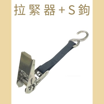 多夫【Dov Strap】 1"=2.5cm 白鐵手拉器+白鐵S鉤 短邊