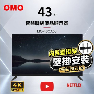 OMO 43型4K QLED 智慧聯網液晶顯示器 MO-43QA50 含壁掛安裝