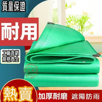 加厚防雨布 防水防曬篷布 遮陽隔熱雨棚布 遮陽布 防曬布 隔熱布 塑料布 貨車帆布 油布 防水布 苫布  帆布 篷布