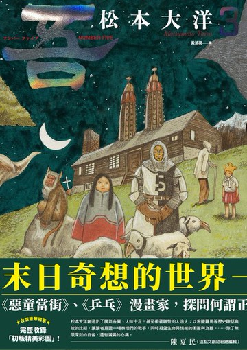 【電子書】No.吾3