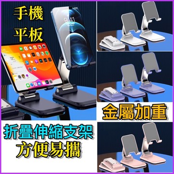 台灣公司現貨/新款！手機平板通用桌面支架/伸縮折疊手機支架/手機支架/平板支架/追劇神器/直播架/懶人支架/折疊支架