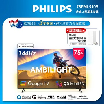 Philips 飛利浦 75型4K Mini LED Google TV 智慧顯示器75PML9109★送飛利浦淨水器組