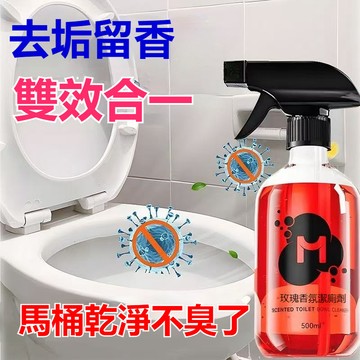 台灣出貨 馬桶清潔劑 廁所清潔劑 多功能清潔劑 浴室清潔劑 玻璃清潔劑 浴廁清潔劑 強力去污 水垢清潔劑 馬桶清洗劑