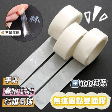 無痕圓點雙面膠 納米無痕圓點雙面膠 11mm雙面膠 透明亞克力 雙面膠 一物多用 強力不傷墻面 喜字 氣球貼 手帳貼