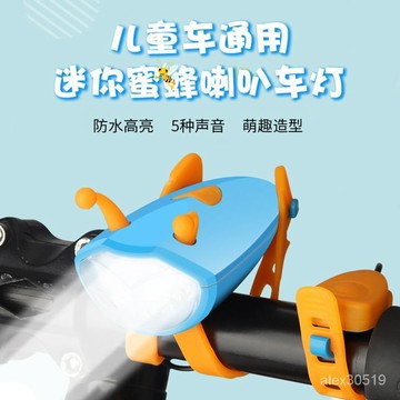 免運！兒童自行車前燈強光夜騎行鈴鐺超響通用兒童平衡單車裝飾喇叭照明