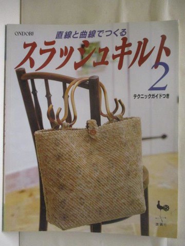 【書寶二手書T3／美工_PAW】直線?曲線???? ????????2_日文