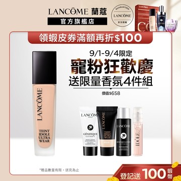 蘭蔻 零粉感超持久粉底SPF48/PA++30ml 單入 任選1款 粉底液｜LANCOME官方旗艦店