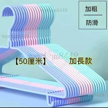 衣架大號50cm加粗加厚超長衣架無痕防滑長款晾衣架掛衣服撐子 曬衣架 無痕晾衣架 家用掛衣架 晾曬神器 防滑衣架 掛衣架