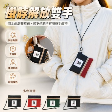 🐰歡喜兔🐰 防水零錢包 掛脖零錢包 雙拉鍊小錢包 防潑水鑰匙包 耳機證件收納包 撞色百搭卡包