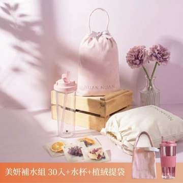 【暖暖純手作】美妍補水組 30入｜健康減糖｜貼心送禮｜中秋年節最佳伴手禮推薦