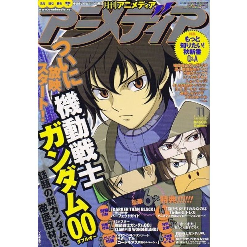 アニメディア 2007年 11月号 雑誌