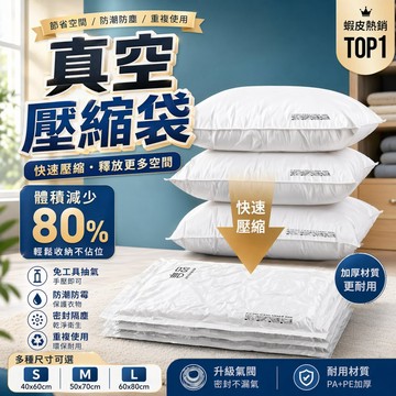 ✨精品優選✨加厚真空壓縮收納袋 真空袋 壓縮袋 收納袋家庭衣物收納首選 棉被壓縮收納袋 衣物收納袋 收納袋