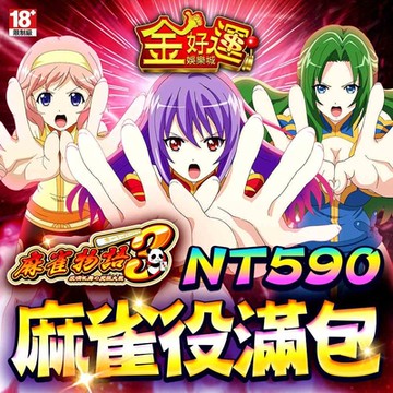 金好運娛樂城-麻雀役滿包