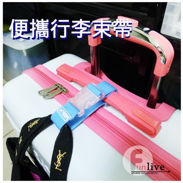 便攜行李束帶 旅行拖運密碼鎖束帶 行李固定帶 綁帶 束帶 行李箱掛袋 插扣帶 旅行箱扣環 收納壓縮帶 省力掛勾 萬用掛勾 旅行用品
