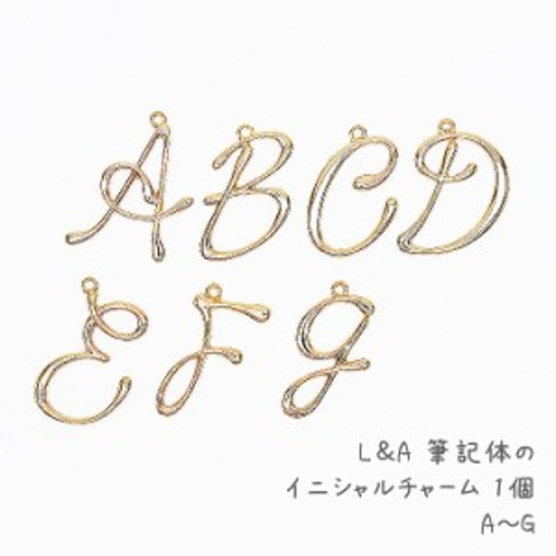 L A 筆記体のイニシャルチャーム 1個 A G メタルチャーム パーツ アルファベット 英語 大文字 K16gp 高品質 英字 文字 通販 Lineポイント最大1 0 Get Lineショッピング