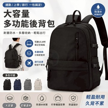 男女後背包 雙肩包 耐重防水包 書包 背包 筆本背包 大容量包包 商務包 電腦包 防盜包 旅行包 露營包 包包 學生書包