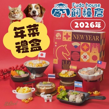 （絕版出清🔥）飼糧倉 寵物禮盒 凍乾年菜 寵物凍乾 寵物年菜 貓凍乾 狗凍乾 寵物餐包 環遊世界年菜 2026年禮盒
