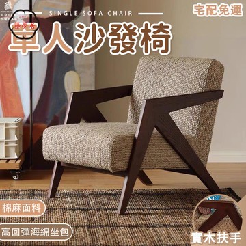可開發票 免運 【單人沙發椅 宅配免運】沙發椅 餐廳椅 咖啡廳接待椅 臥室沙發 懶人椅 實木椅 復古沙發 法式中古客廳椅 休閒椅 工廠現貨直銷 售後保障 6z13