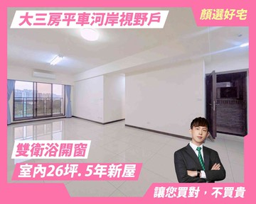 顏選❤️太平低總價|首購首選宅|大三房平車景觀戶｜台中市太平區祥順路一段